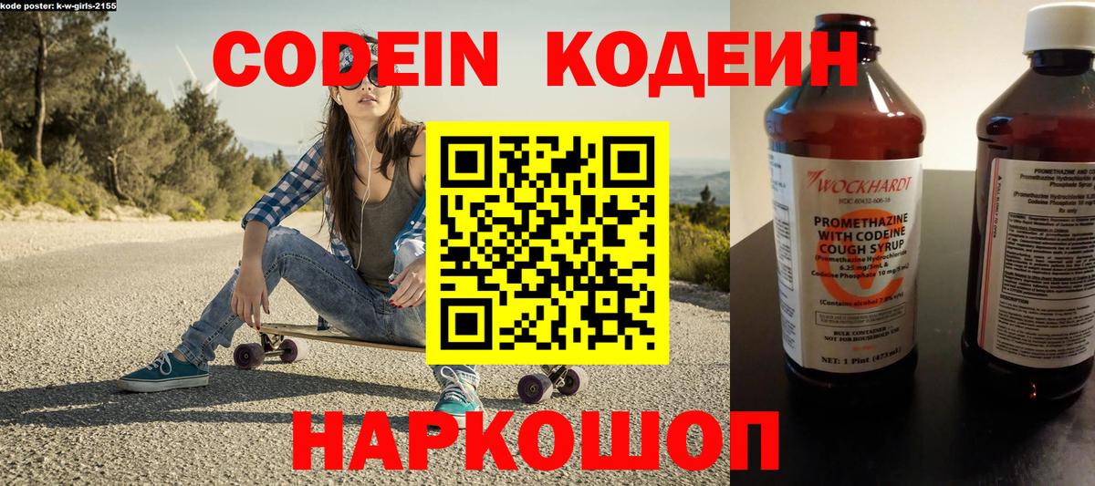 Кодеин напиток Lean (лин) Каспийск