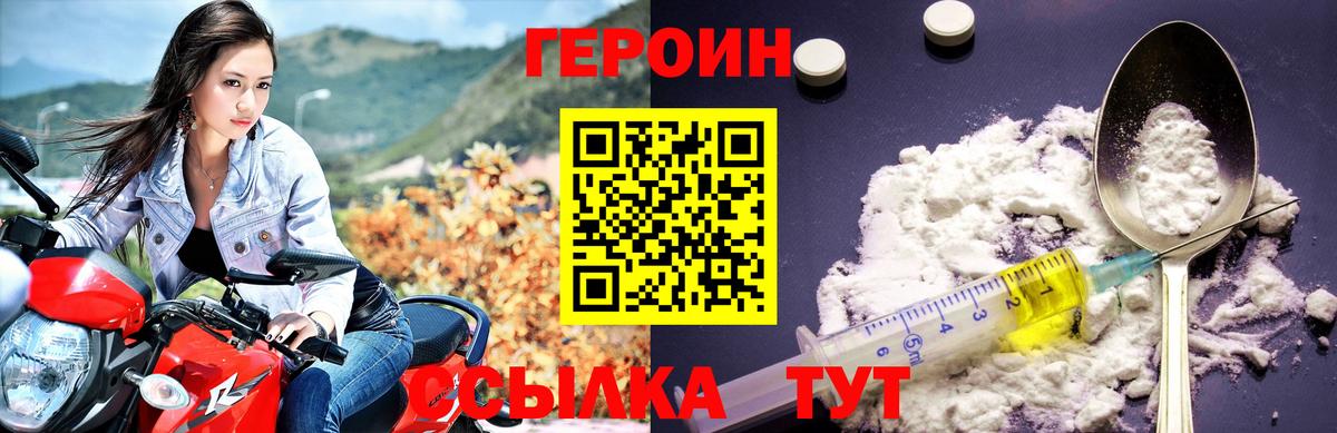 Героин хмурый Каспийск