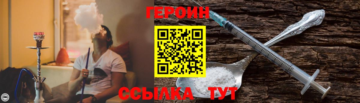 ГЕРОИН  Героин хмурый  Вход с VPN  Каспийск 