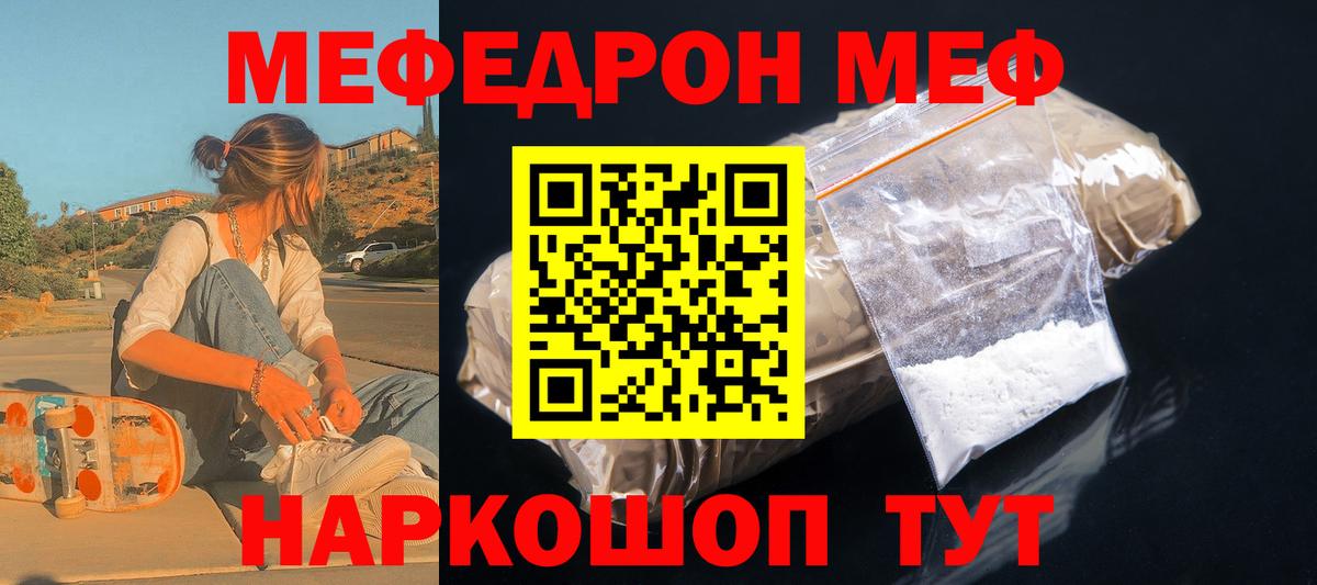 МЕФ кристаллы Каспийск
