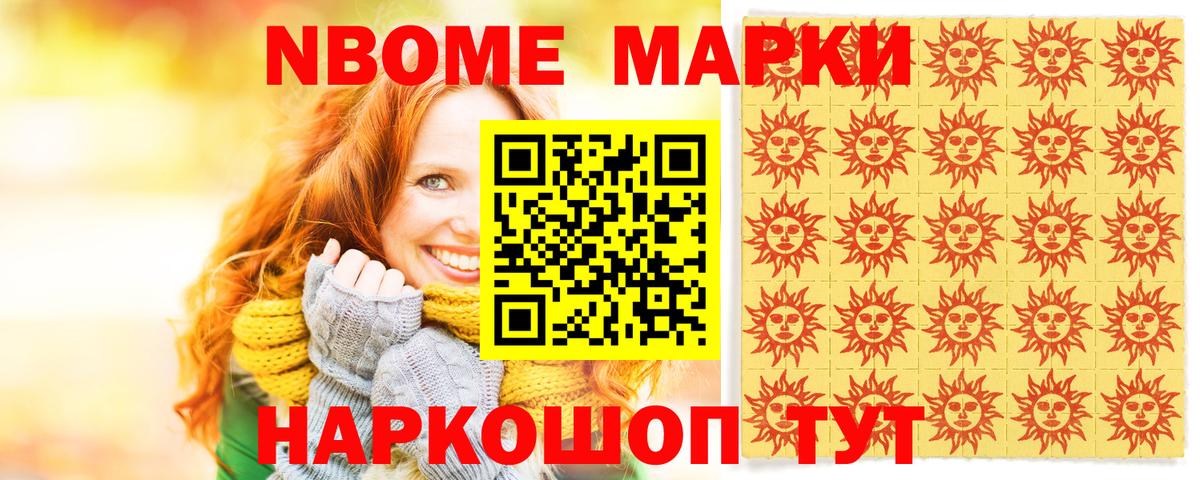 Каспийск  Наркотические марки 1500мкг  Марки 25I-NBOMe  Вход с VPN 